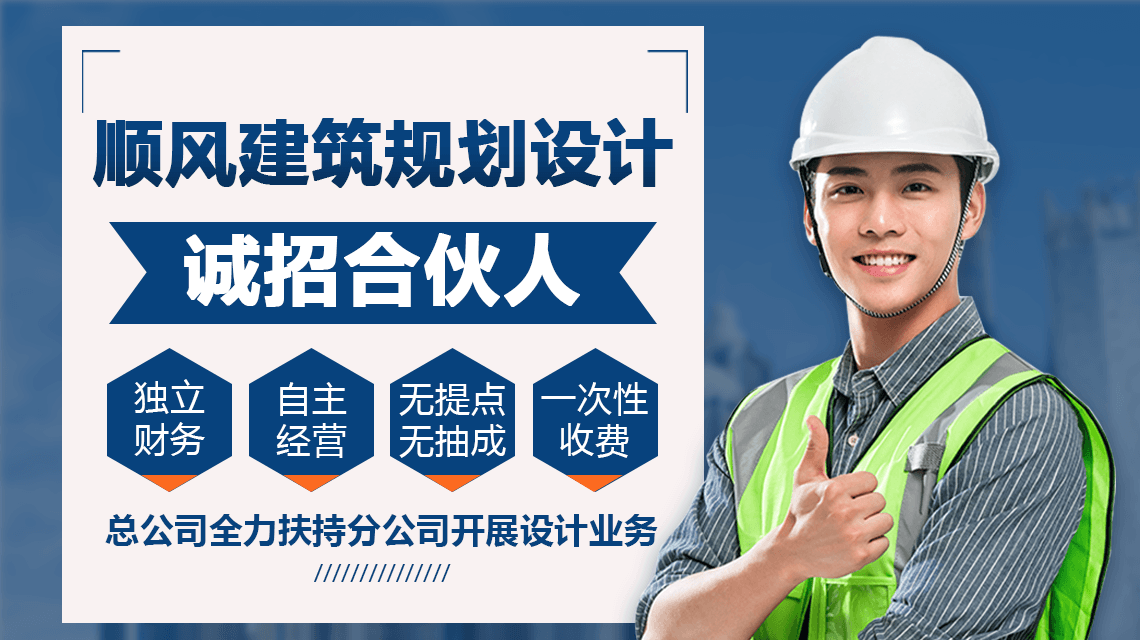 乙级设计院加盟费,加盟建筑设计资质费用