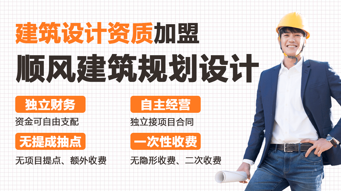 景观园林设计资质加盟，顺风设计全国招募加盟合作伙伴