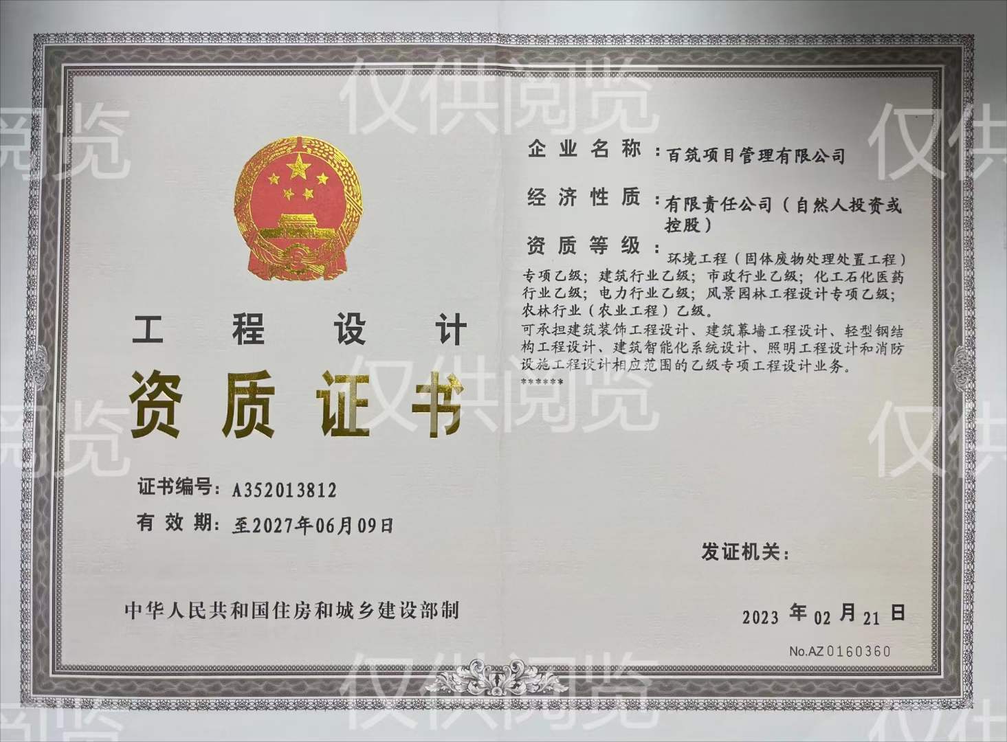 集团新出的资质，需要电力行业和化工石化医药资质的老板看过来